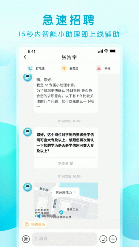 青云网聘app