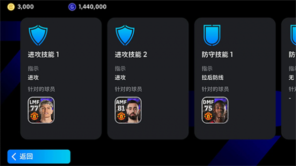 eFootball手游国际版
