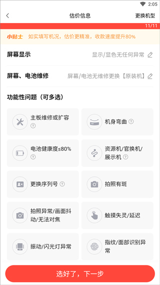 转转app回收手机