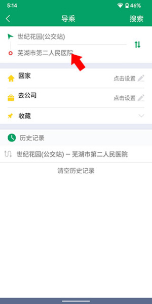 芜湖公交app