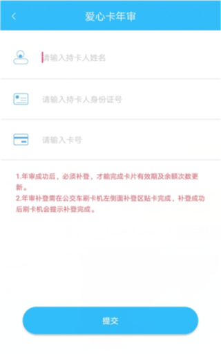 咸阳公交app