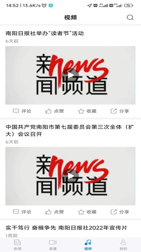 南阳日报最新版