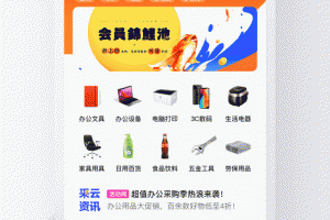 政采云app