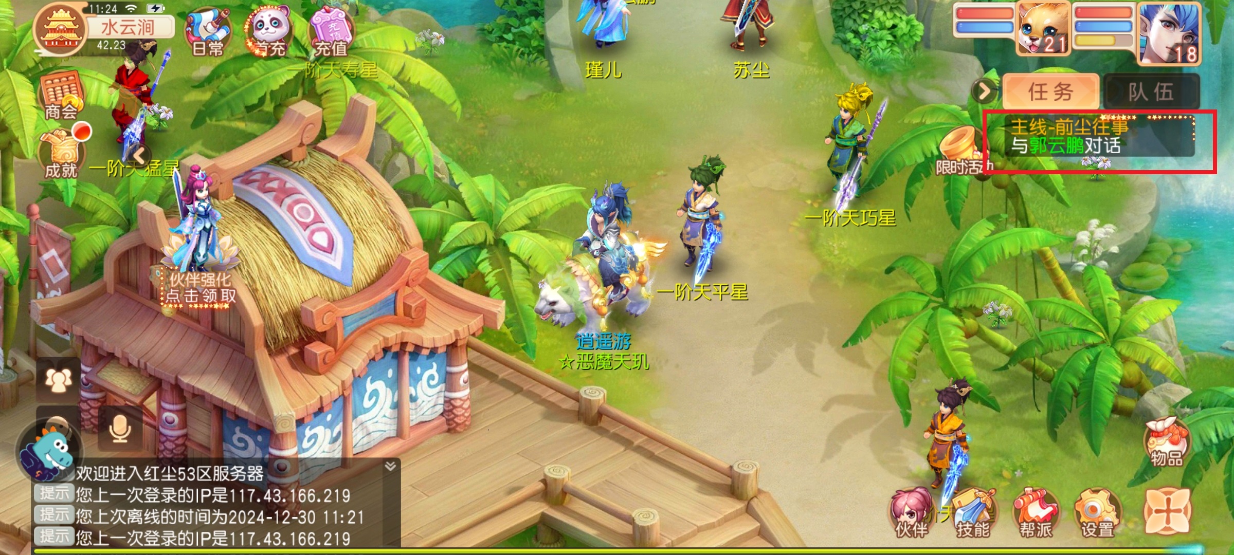 御剑红尘0.001折版最新版