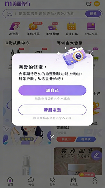 美丽修行app