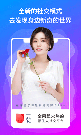 一花交友免费会员版