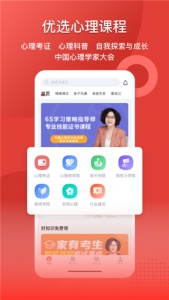 和计划心理app