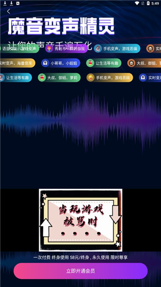 魔音变声精灵最新版