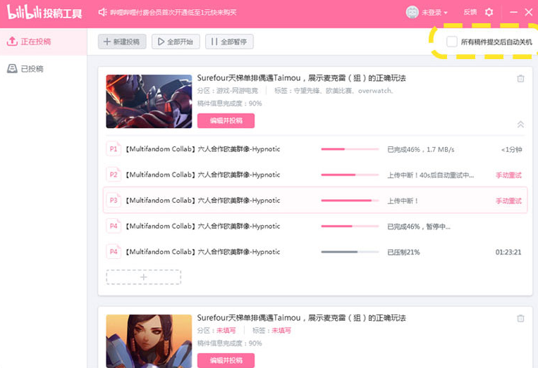 bilibili投稿工具