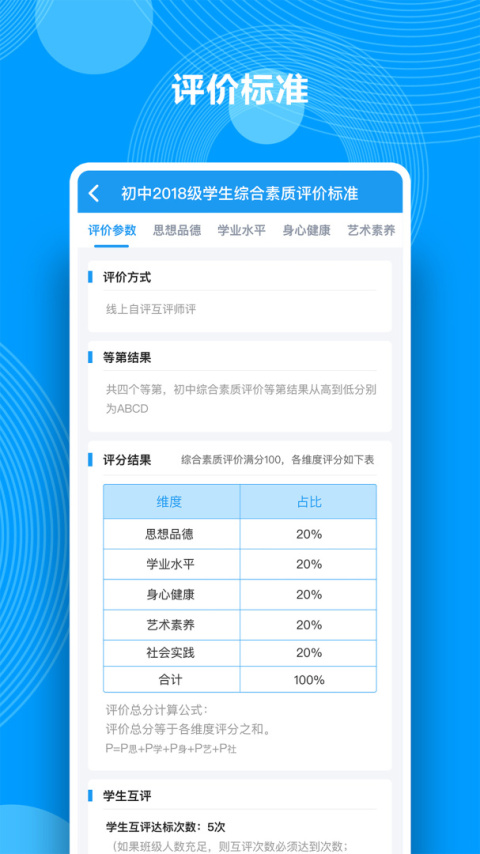 综合素质评价app