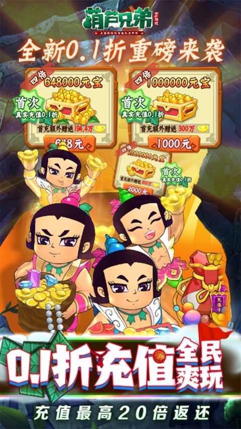 葫芦兄弟七子降妖果盘版