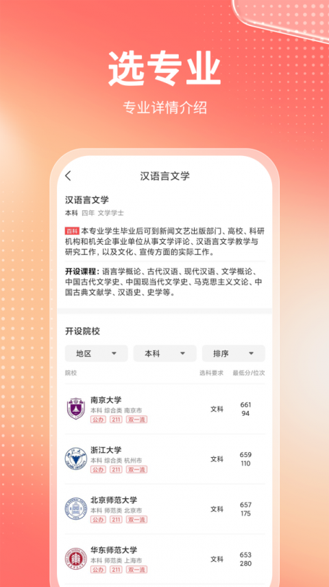金榜志愿填报app