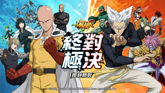 一拳超人最强之男台服