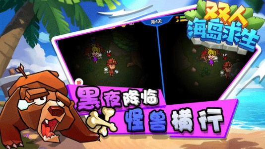 双人海岛求生游戏