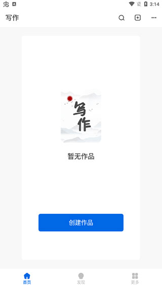 写作家app