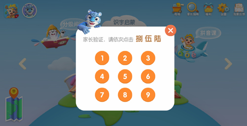 洪恩识字app