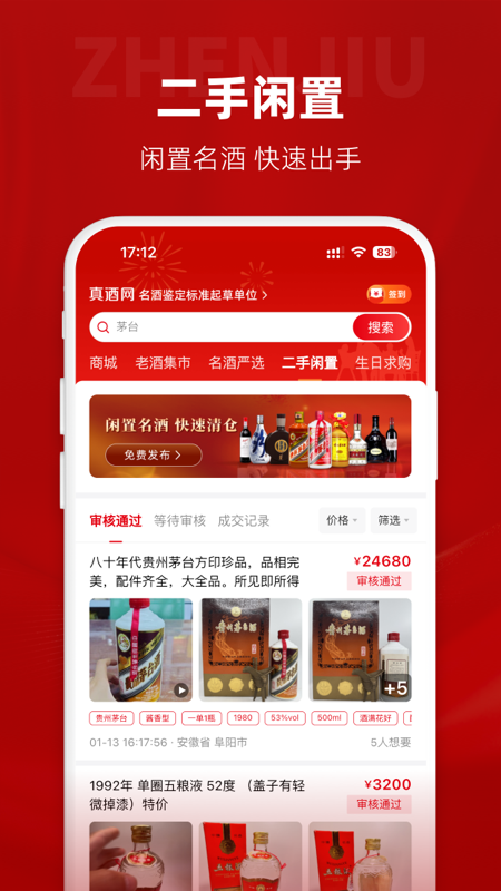 真酒网app