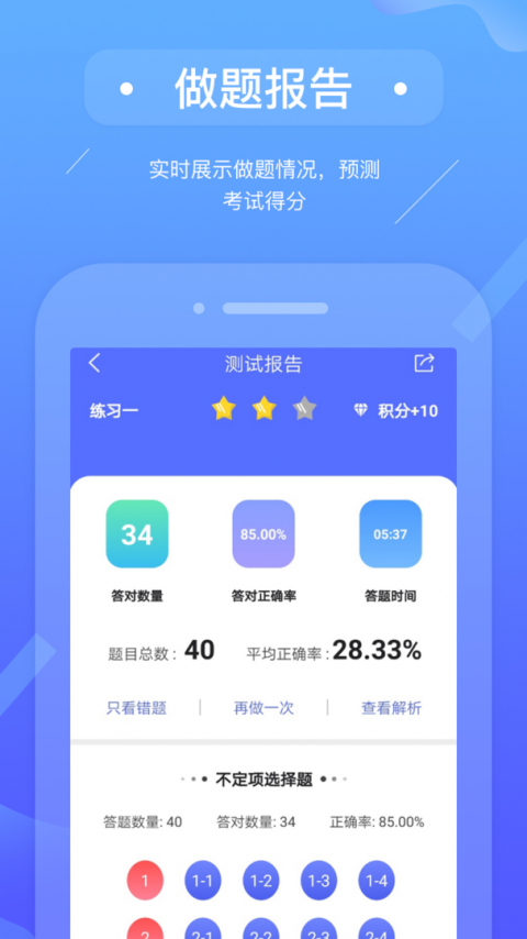 初级会计备考题库app