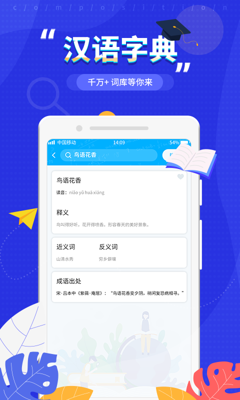 作文纸条app