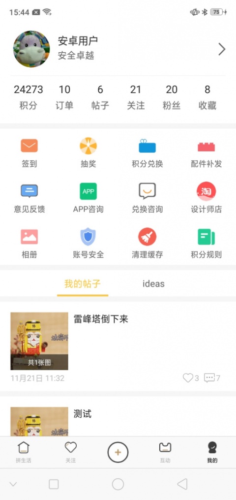 LOZ拼生活官方版