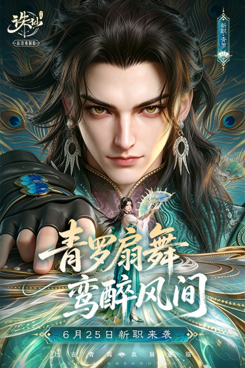 诛仙360版