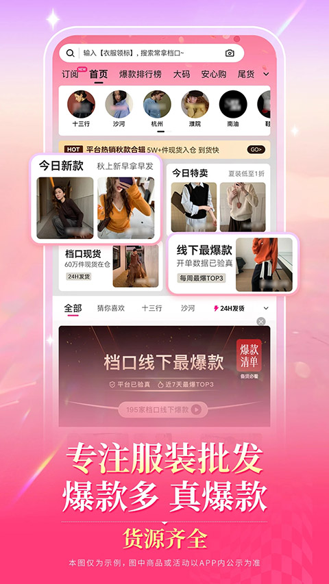 一手服装批发网app