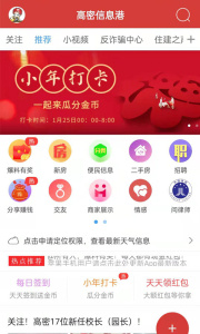 高密信息港app