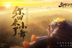 斗罗大陆斗神再临官方版