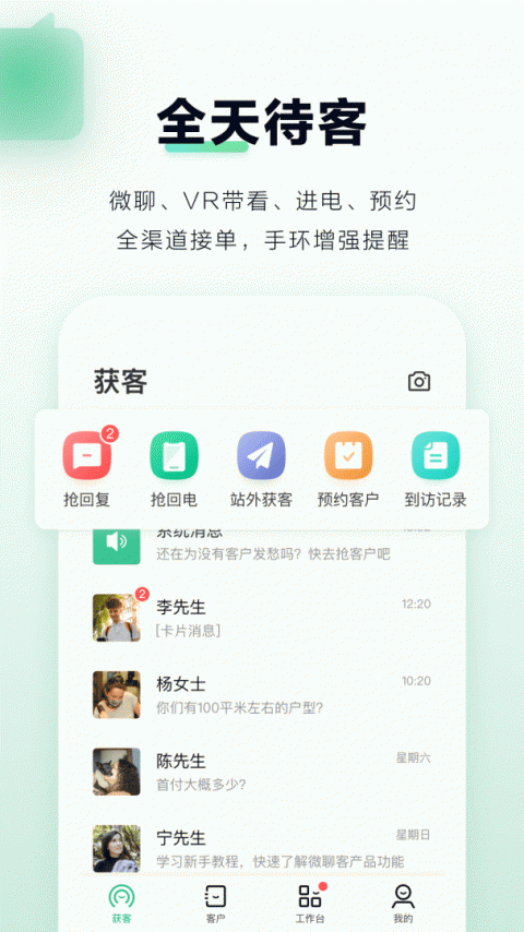 微聊客app