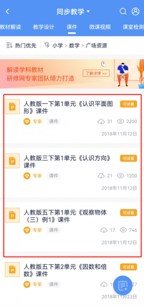 三人行老师app