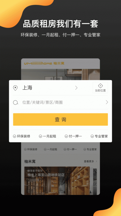 柚米租房手机版