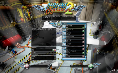 航空大亨2 黄金版