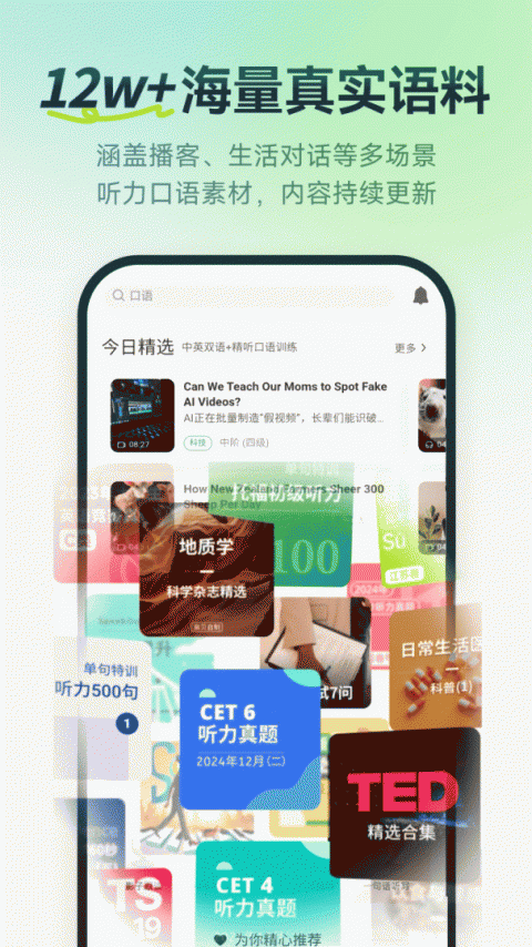 扇贝听力口语app