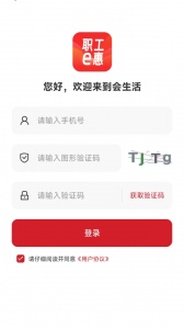 职工e惠app官方版