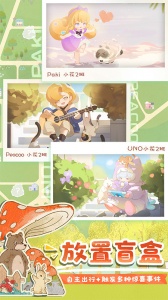 花花与幕间剧游戏