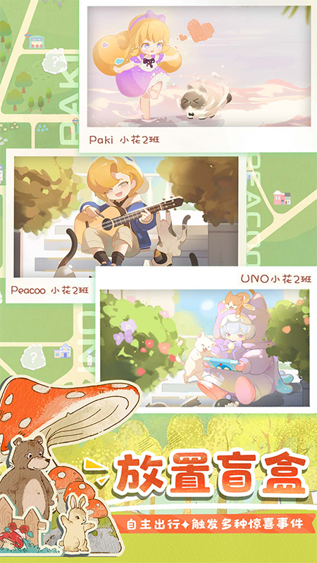 花花与幕间剧游戏