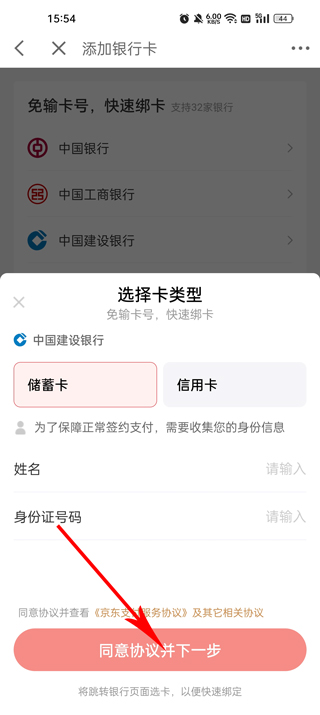 京东金融app