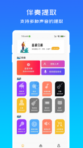 音源分离app