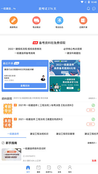 一级建造师助手最新版