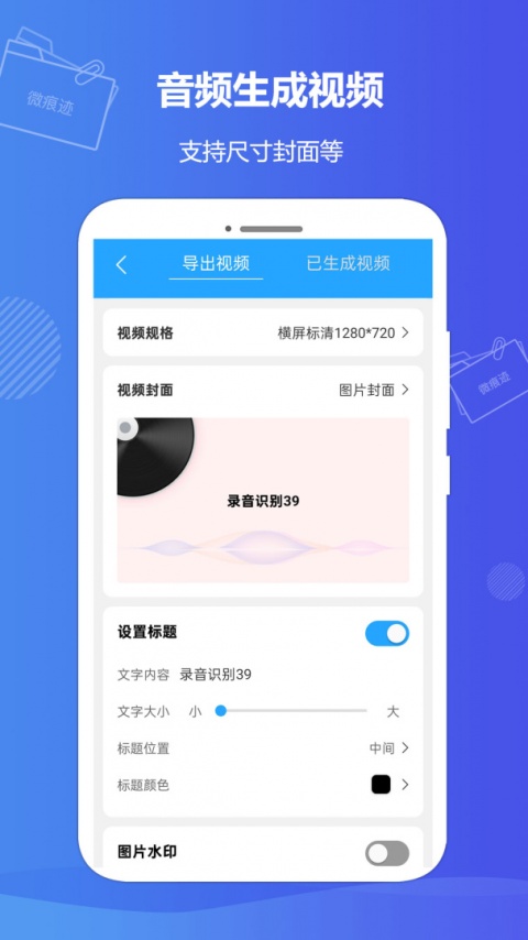 微痕迹app