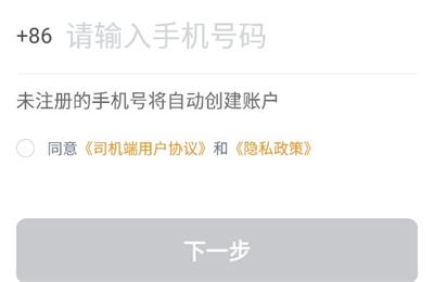 乐拼用车司机端app