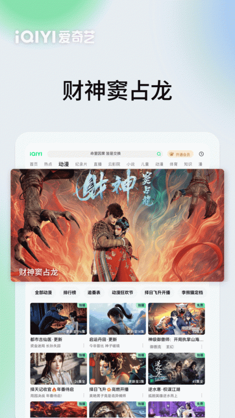 爱奇艺HD版