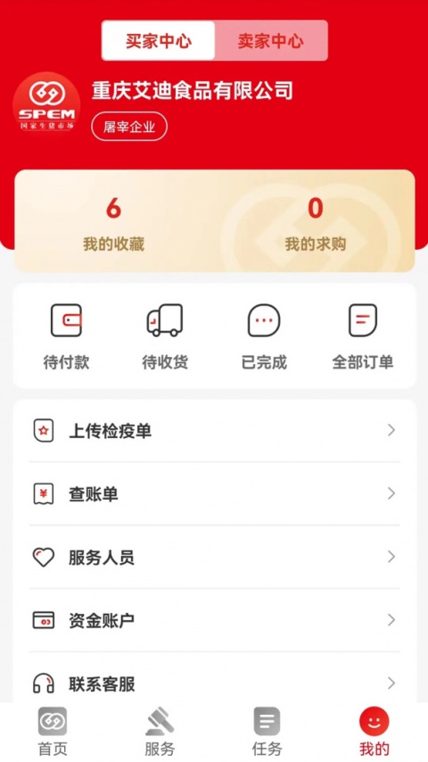 国家生猪市场app