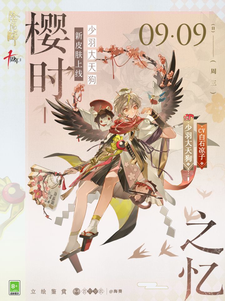 阴阳师网易官服