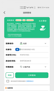 驾驶证查询app