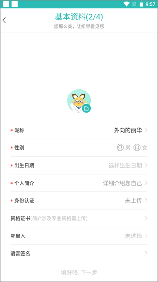心理咨询在线最新版