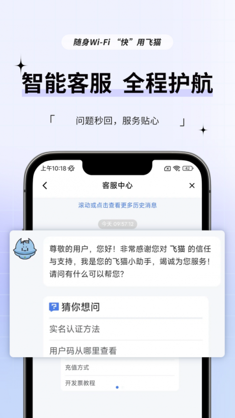 飞猫管家app