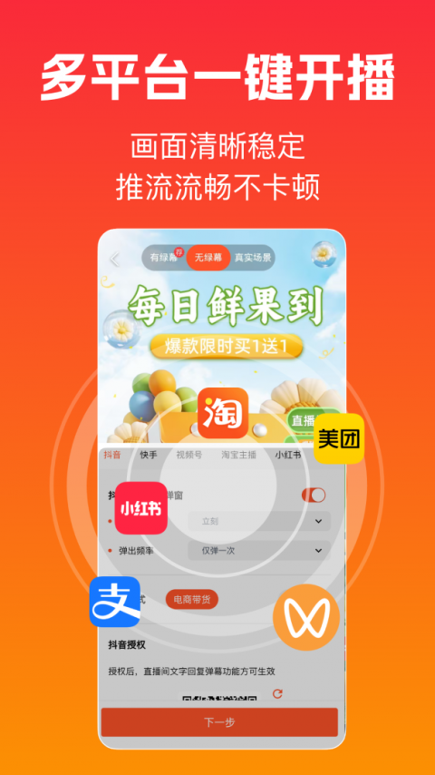 主播宝官方版
