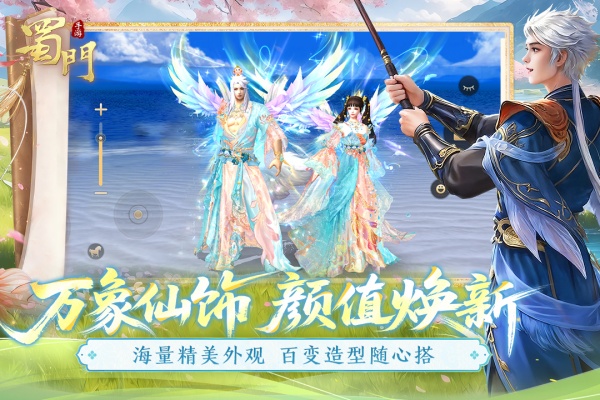 蜀门手游魅族版