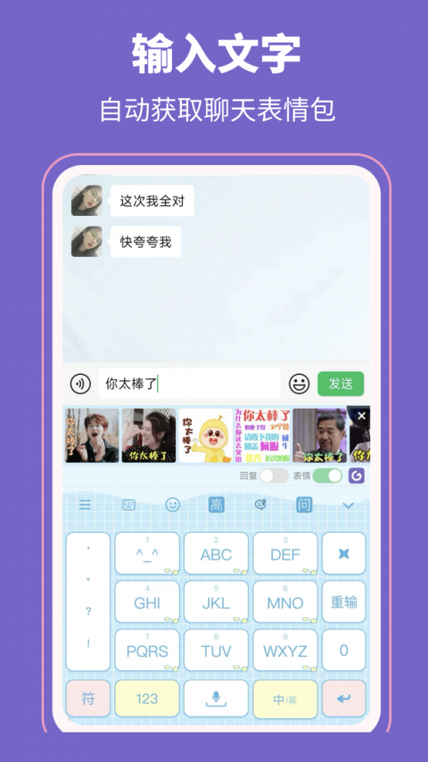 高情商输入法app